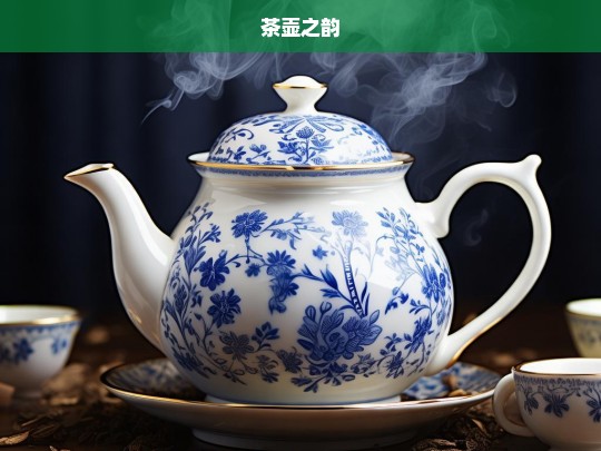 茶壶之韵，茶壶之韵，独特的艺术魅力